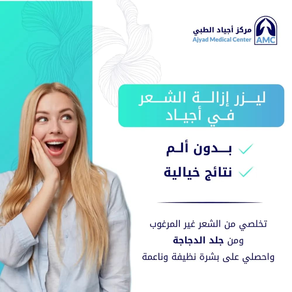 Ajyad Medical Centre photo 3