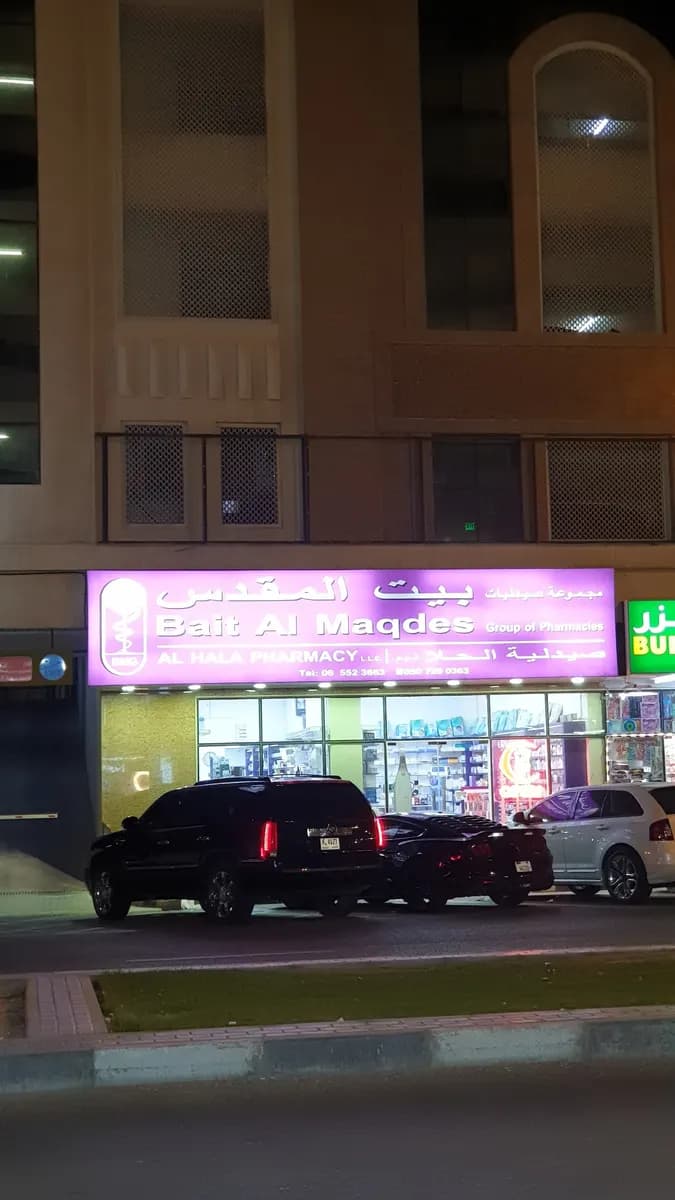 Aknaf Bait Almaqdes Pharmacy — صورة 6