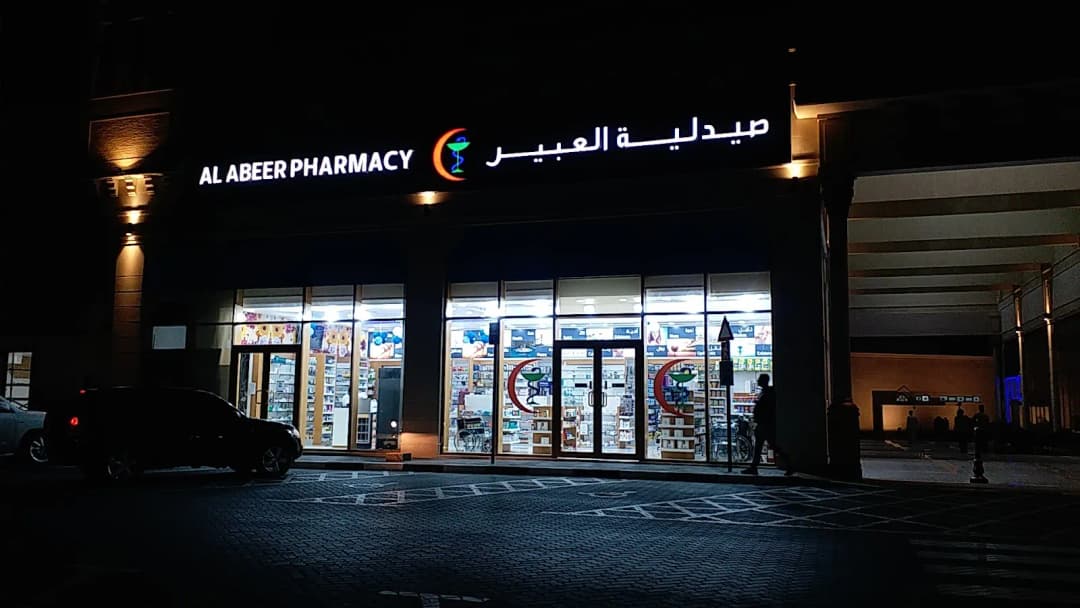 AL Abeer Pharmacy — صورة 7