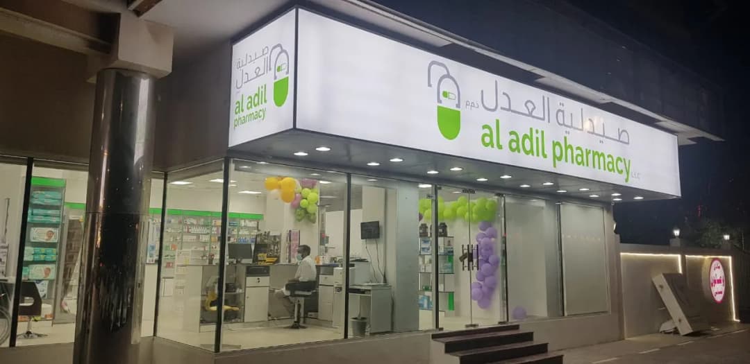 AL Adil Pharmacy photo 4