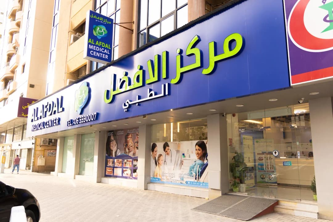 AL Afdal Medical Centre photo 2