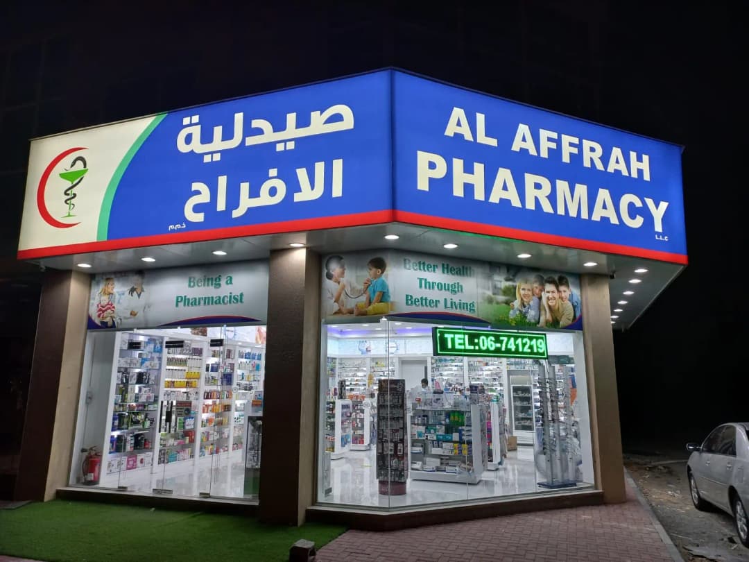 AL Affrah Pharmacy photo 5