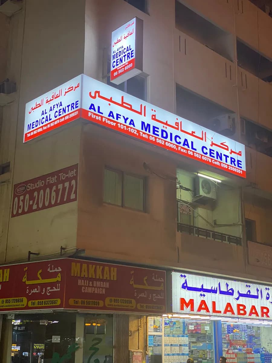 AL Afiyah Medical Center photo 4