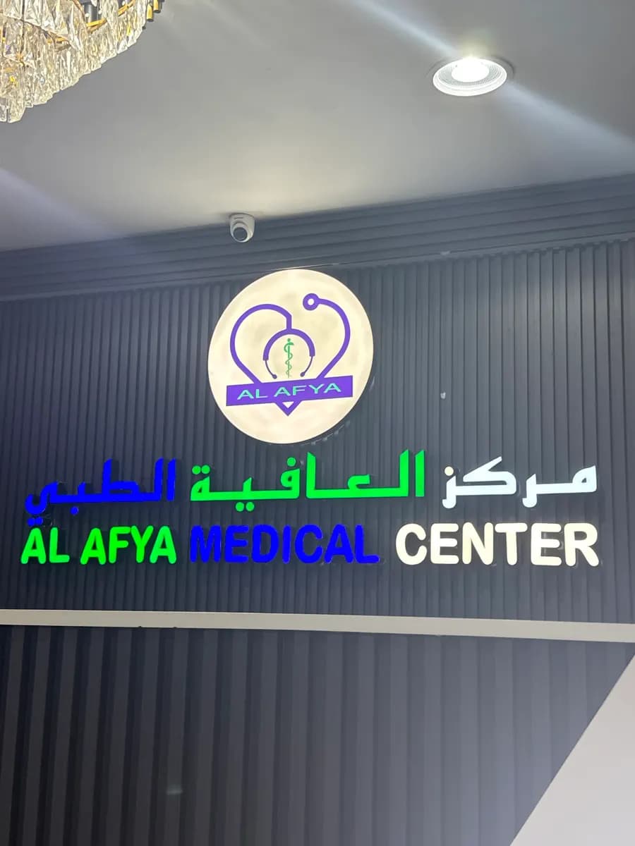 AL Afiyah Medical Center photo 5