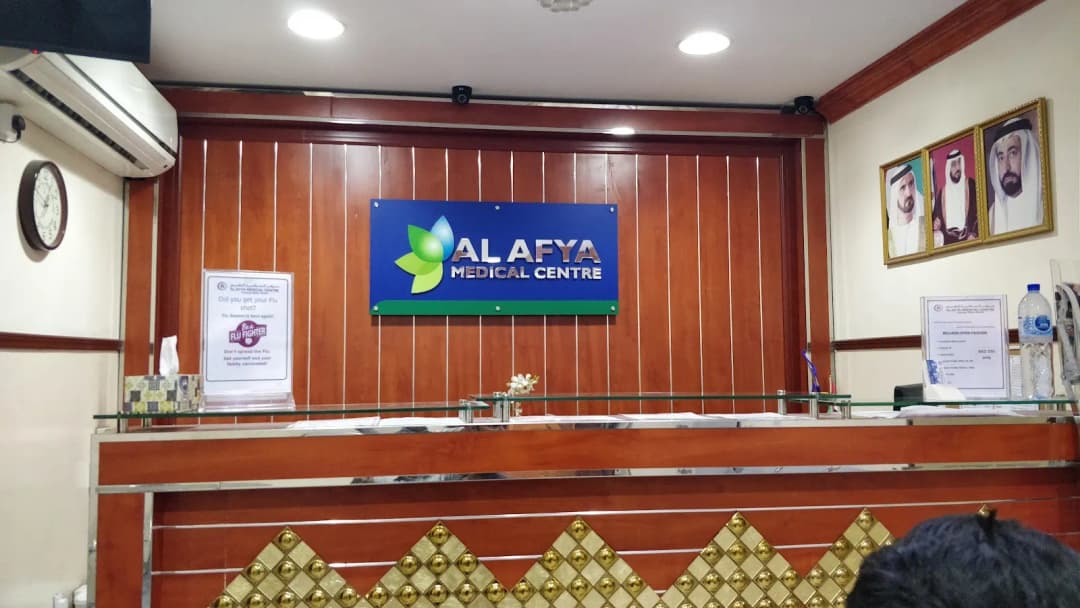 AL Afiyah Medical Center — صورة 6