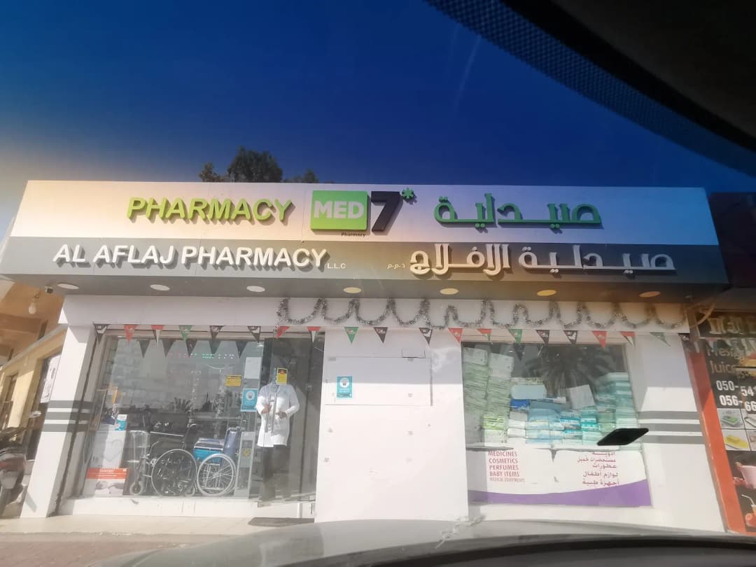 AL Aflaj Paharmacy — صورة 7