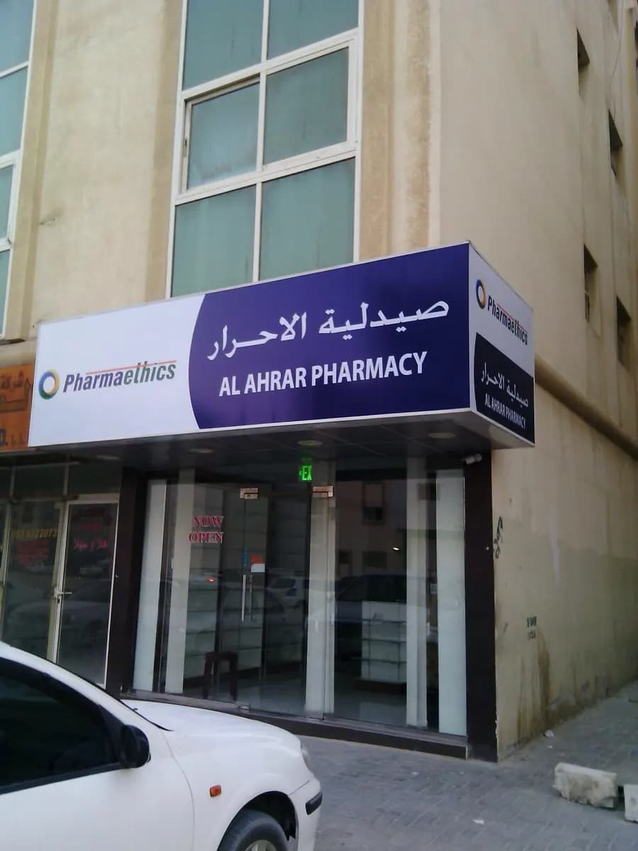 AL Ahrar Pharmacy