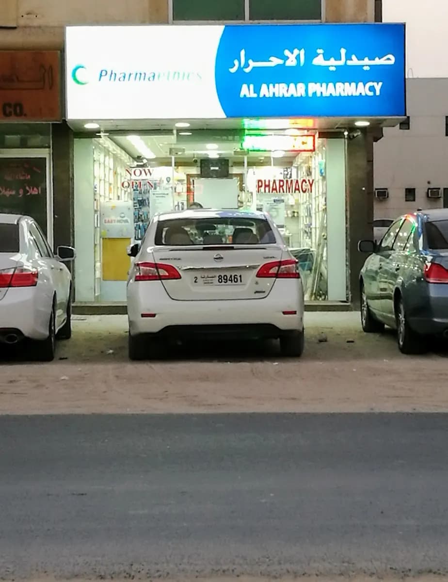 AL Ahrar Pharmacy photo 3
