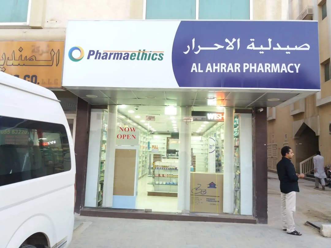 AL Ahrar Pharmacy photo 5