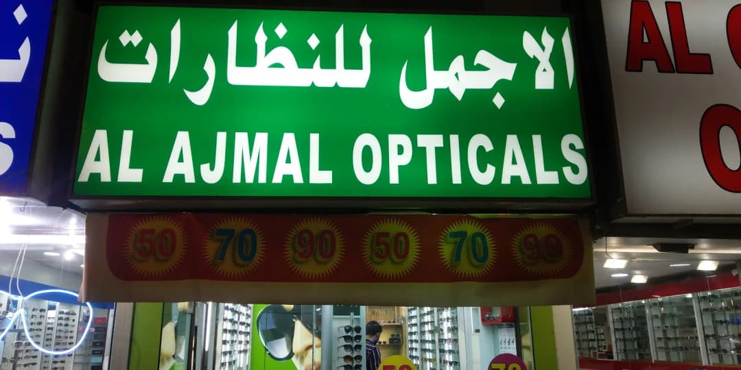 AL Ajmal Opticals photo 2