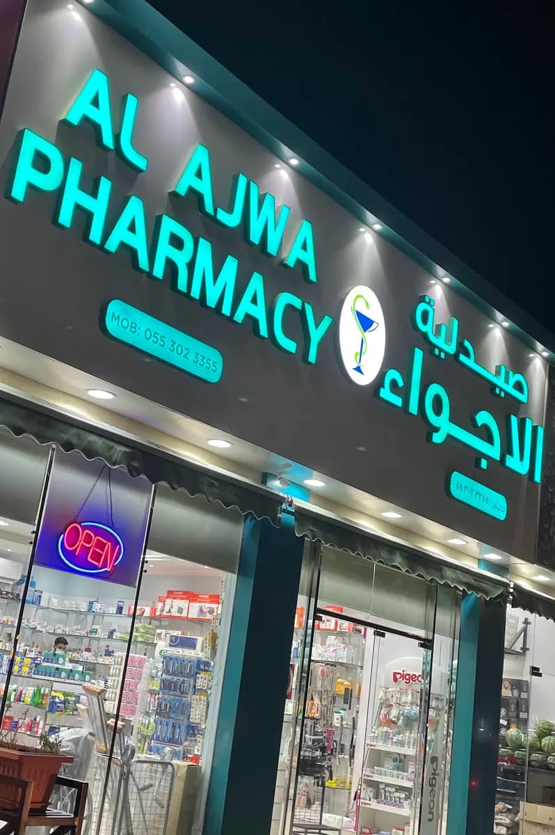 AL Ajwa Pharmacy photo 3