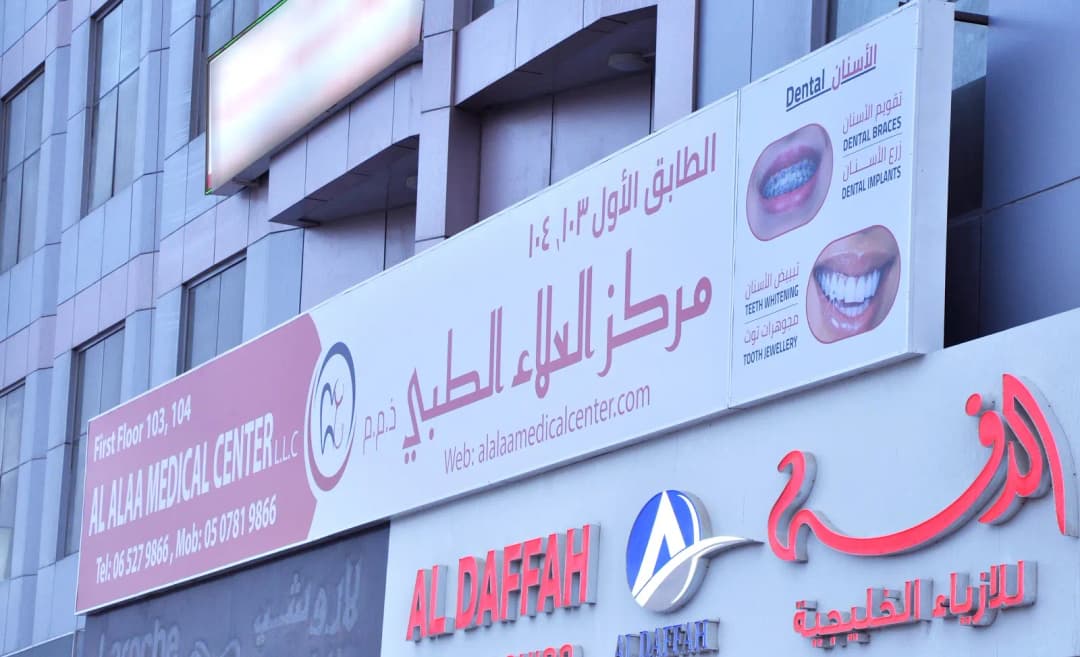 AL Alaa Medical Center — صورة 7