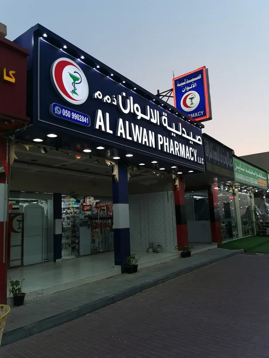 AL Alwan Pharmacy photo 4