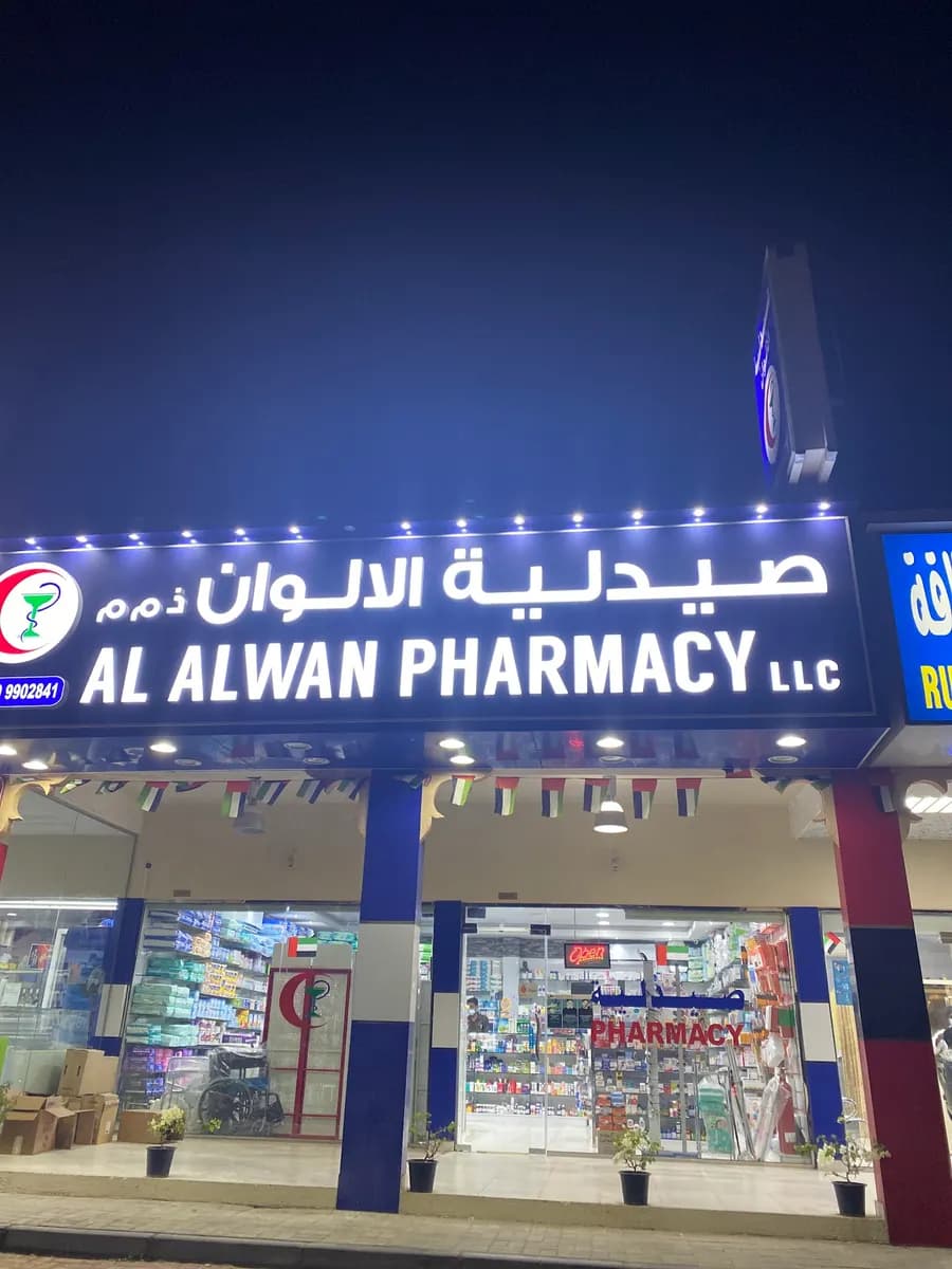 AL Alwan Pharmacy — صورة 7