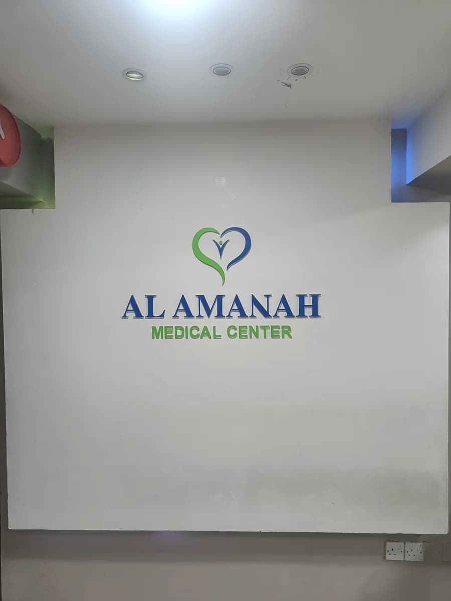 AL Amana Medical Centre — صورة 7