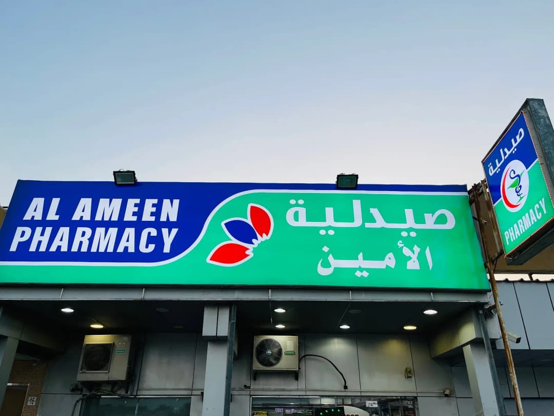 AL Ameen Pharmacy