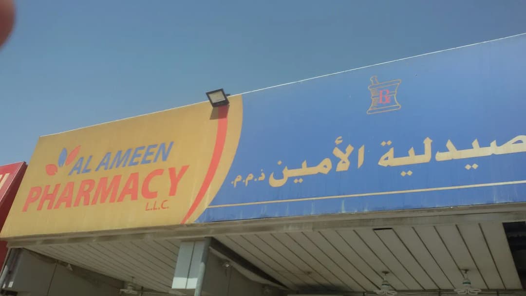 AL Ameen Pharmacy photo 4