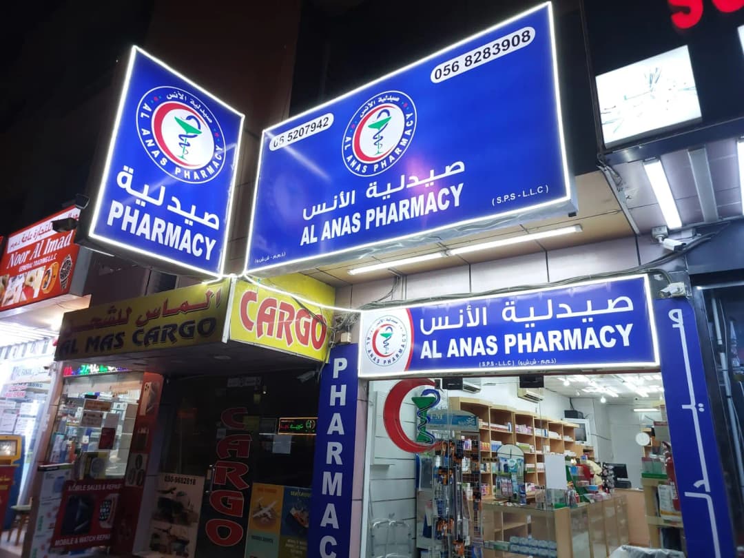 AL Anas Pharmacy photo 3