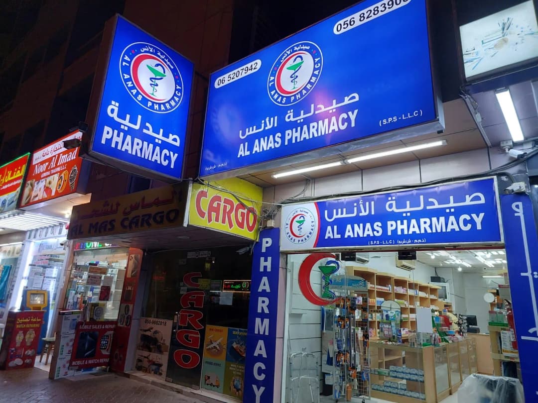 AL Anas Pharmacy photo 5
