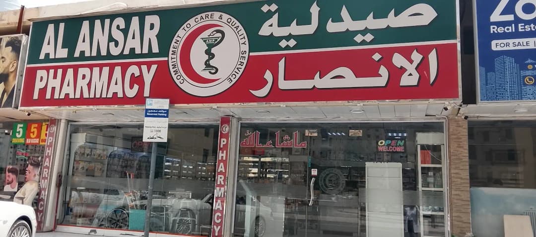 Al Ansar Pharmacy photo 5
