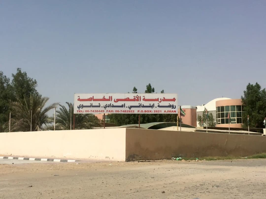 AL Aqsa Private School Clinic photo 3