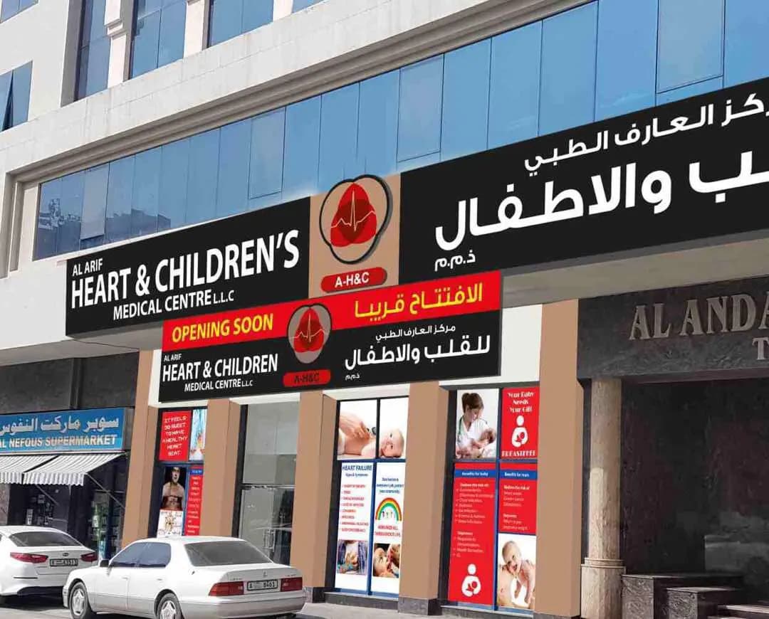 AL Arif Medical Centre photo 4