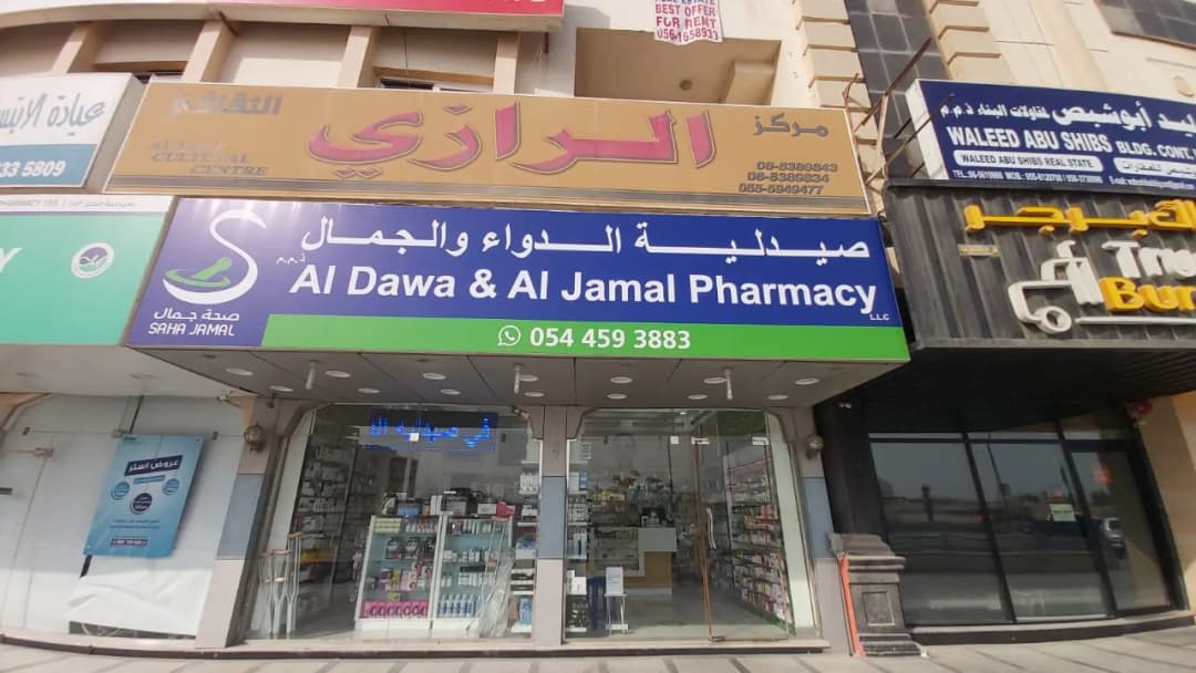 AL Dawaa & AL Jamal Pharmacy