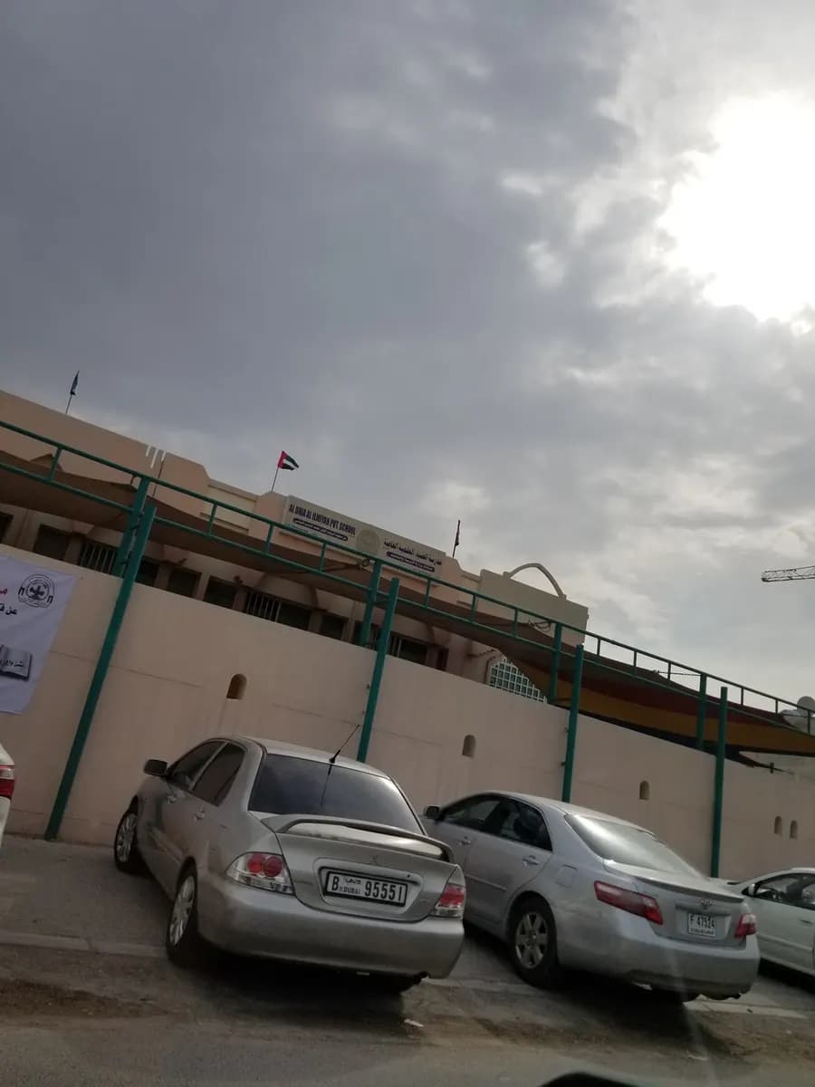 AL Dhia AL Ilmiya Private School Clinic — صورة 7