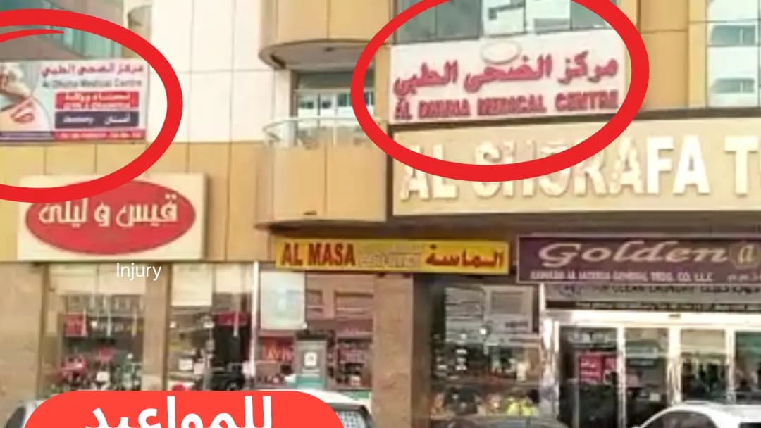 AL Dhuha Medical Centre