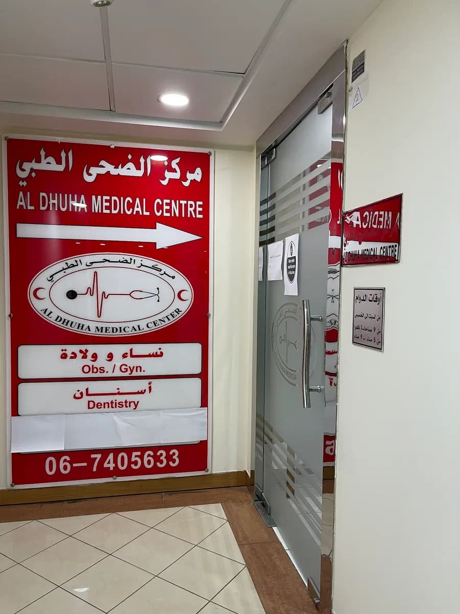 AL Dhuha Medical Centre photo 4