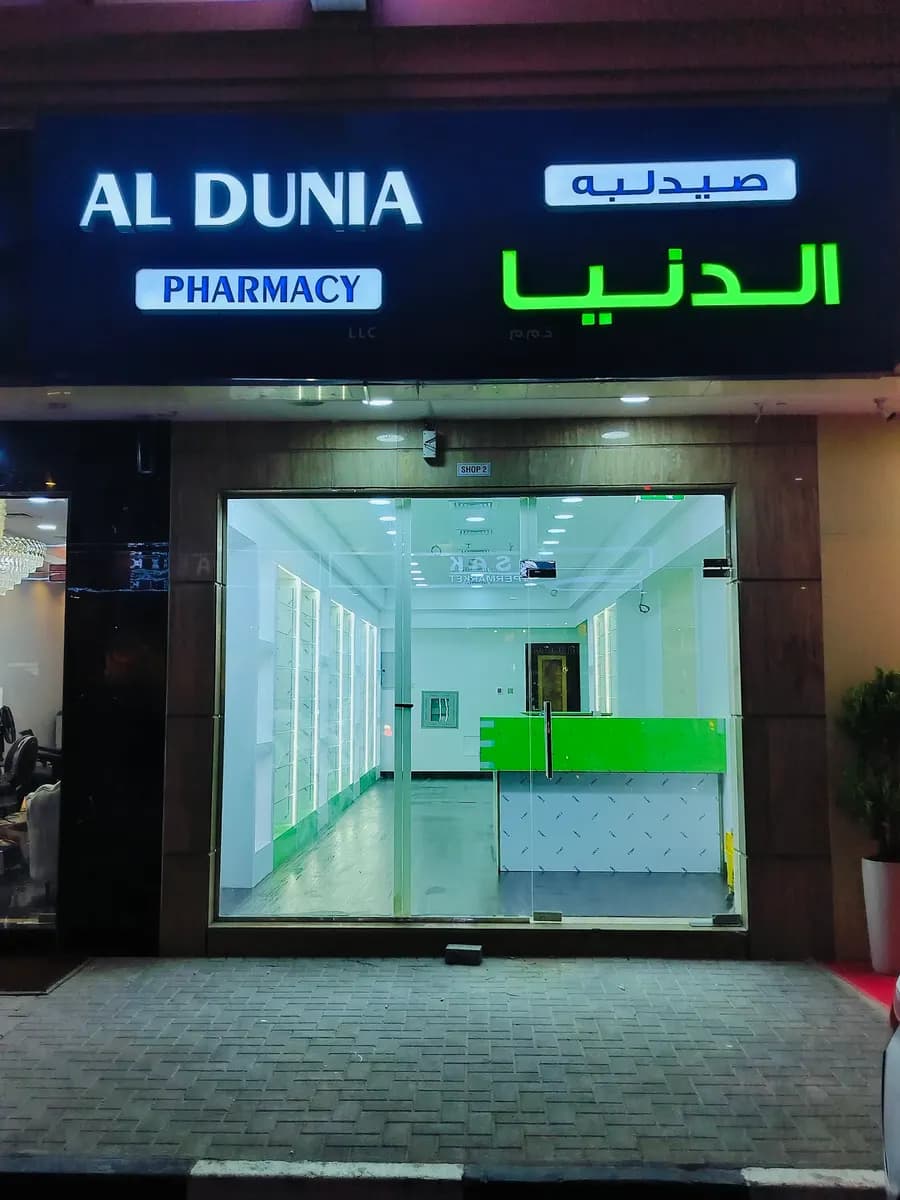 AL Dunia Pharmacy