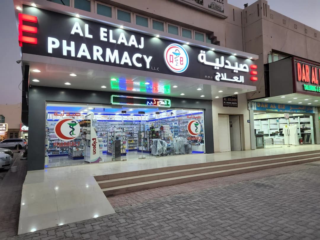 Al Elaaj Pharmacy photo 4
