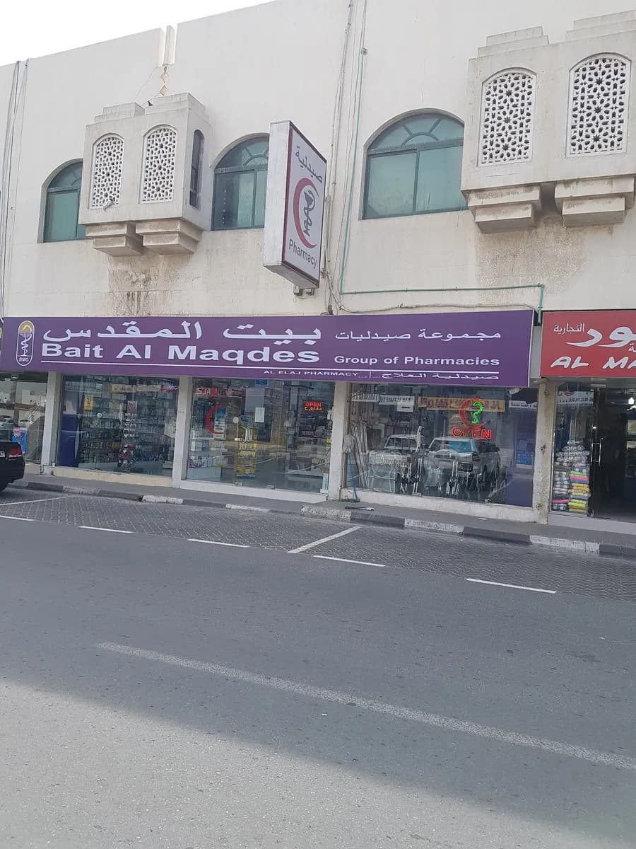 AL Elaj Pharmacy photo 3