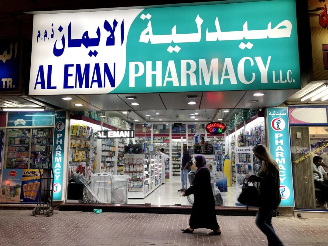 Al Eman Pharmacy photo 4