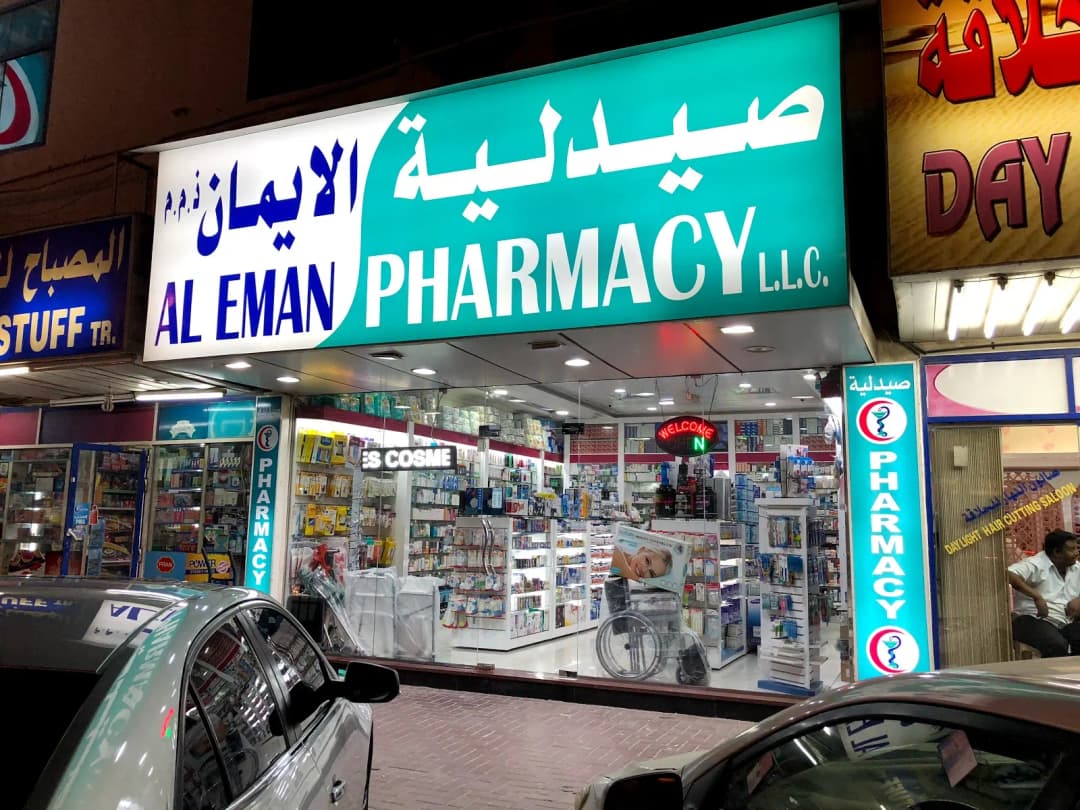 Al Eman Pharmacy — صورة 7