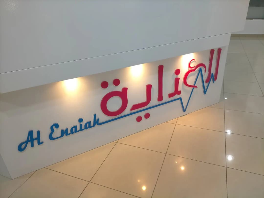 AL Enaiah Medical Lab