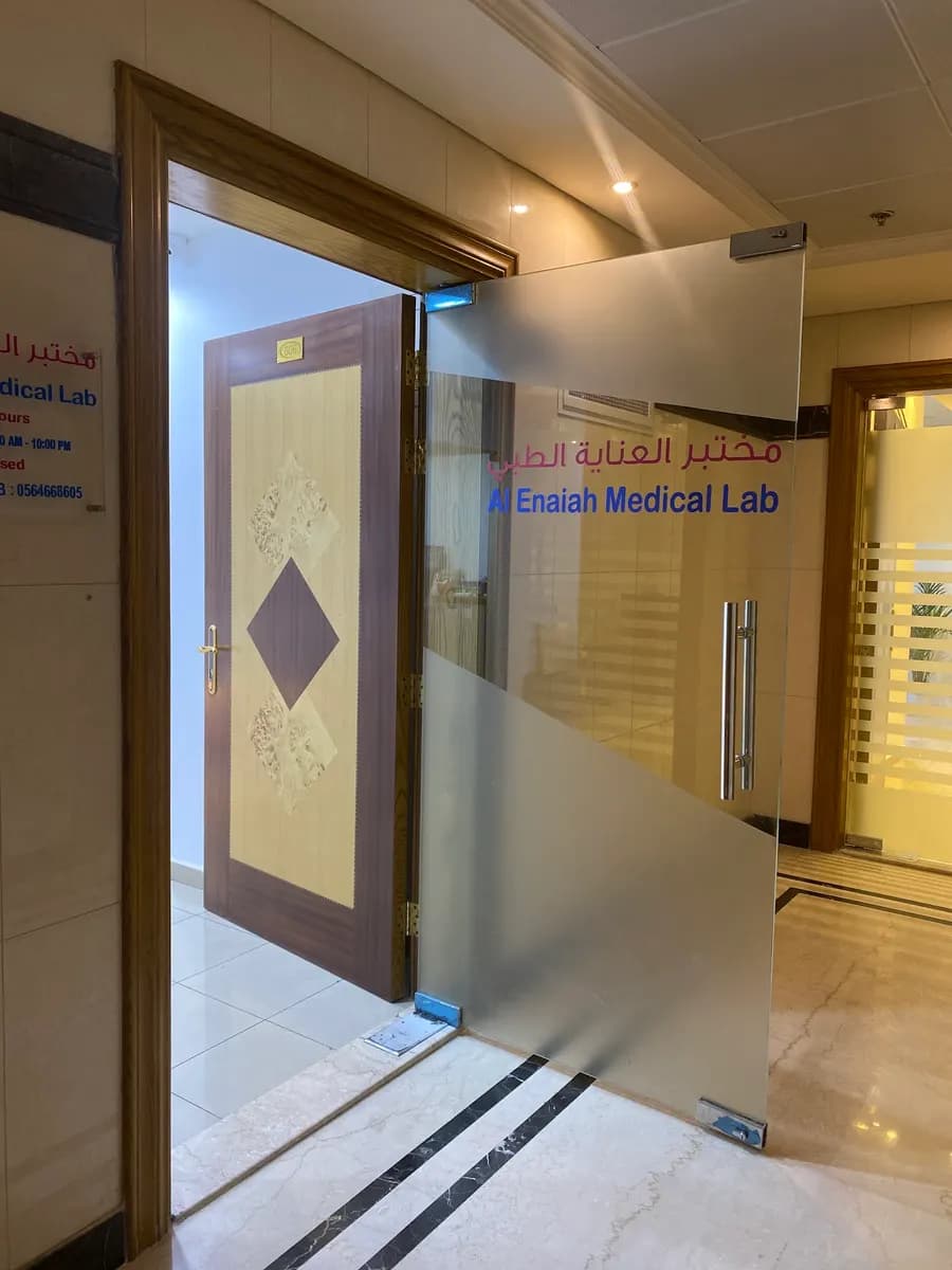 AL Enaiah Medical Lab photo 2
