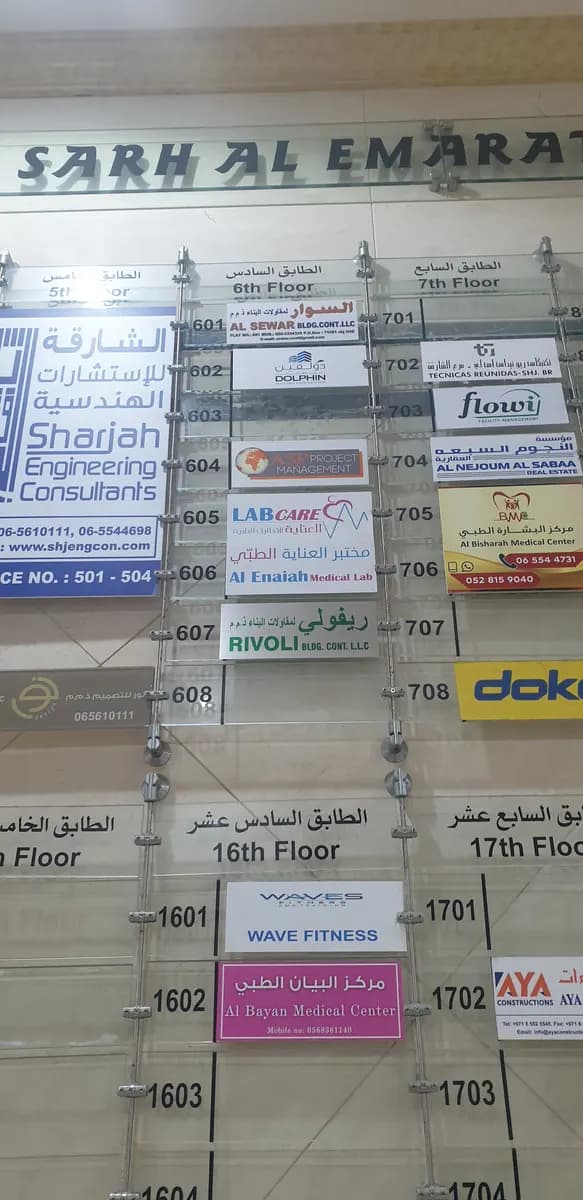 AL Enaiah Medical Lab — صورة 7