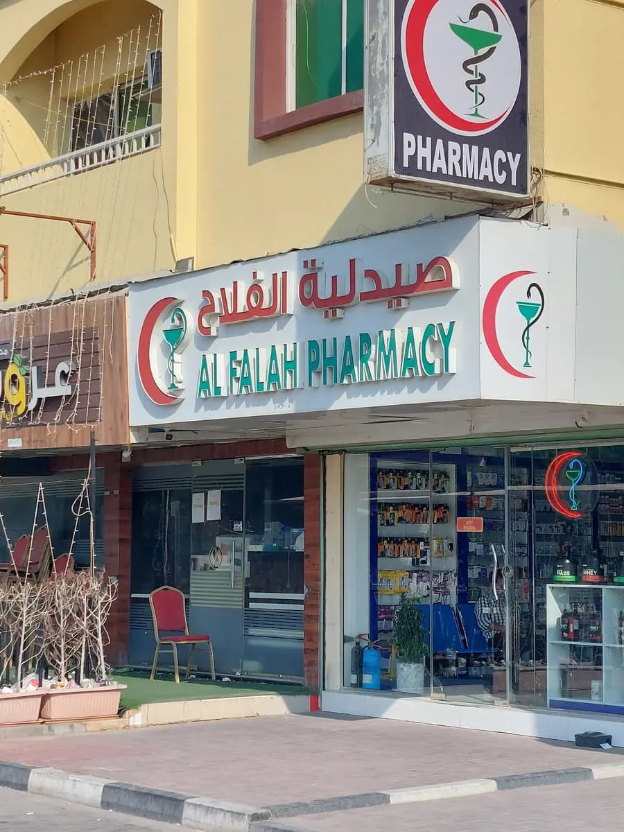 AL Falah Pharmacy — صورة 7