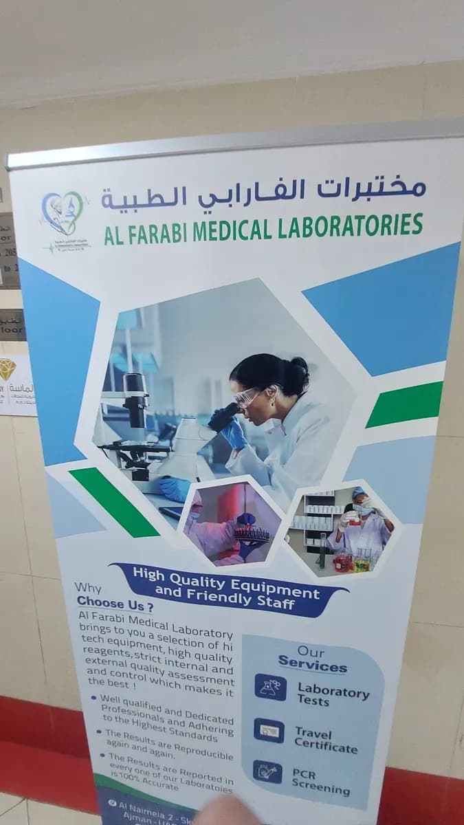 AL Farabi Medical Laboratories — صورة 6