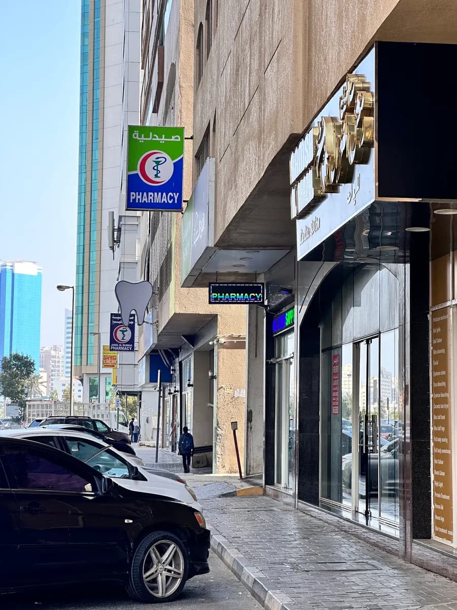 AL Farah AL Hadithah Pharmacy