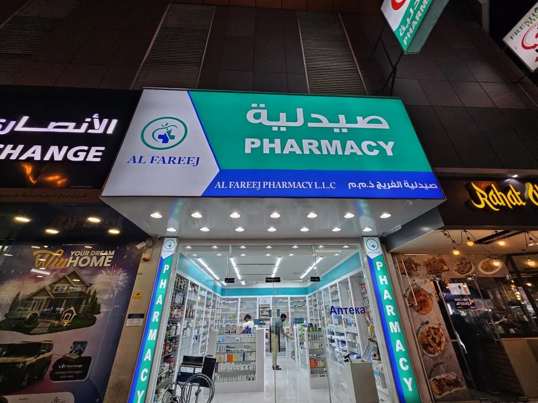 AL Fareej Pharmacy