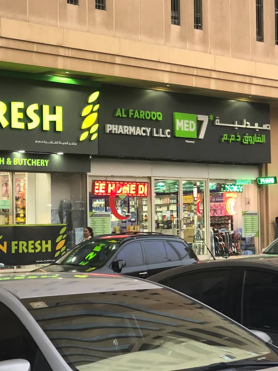 AL Farooq Pharmacy — صورة 6