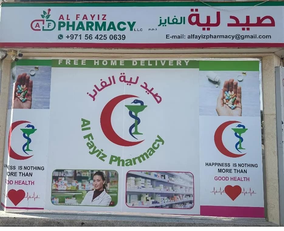 AL Fayiz Pharmacy — صورة 7