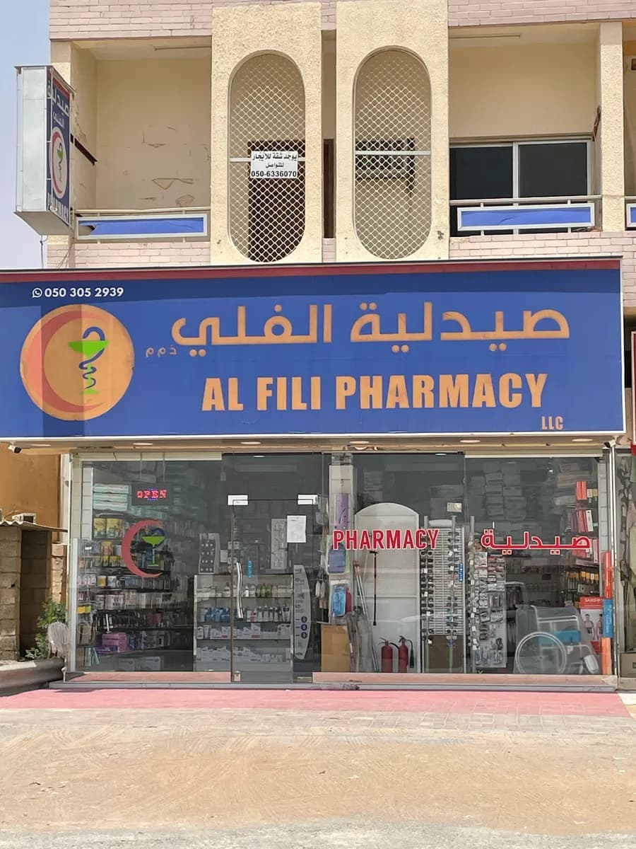 Al Fili pharmacy