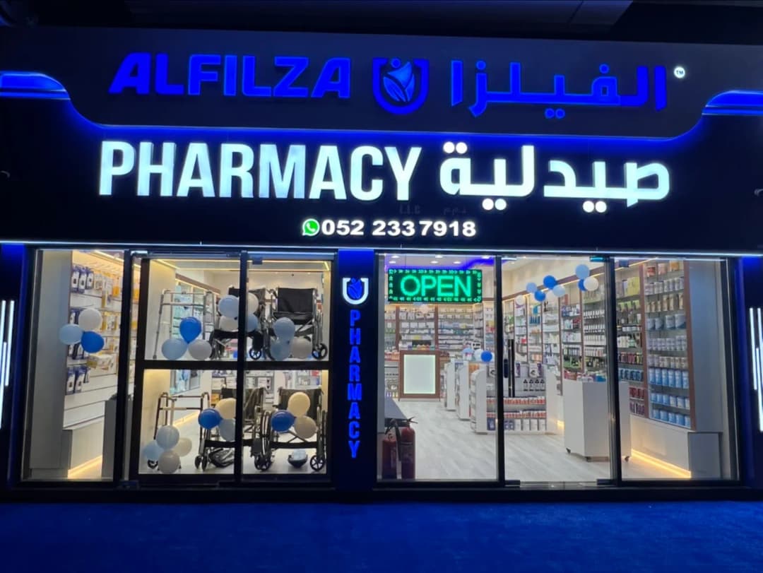 AL Filza Pharmacy photo 5