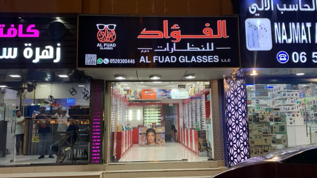 AL Fuad Glasses photo 3