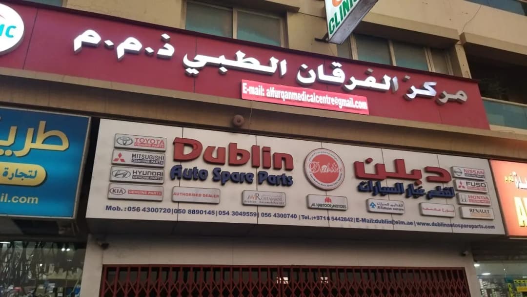 AL Furqan Medical Centre