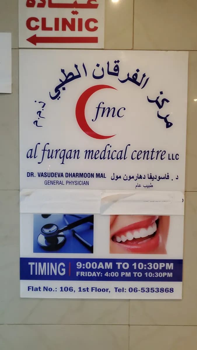 AL Furqan Medical Centre photo 3