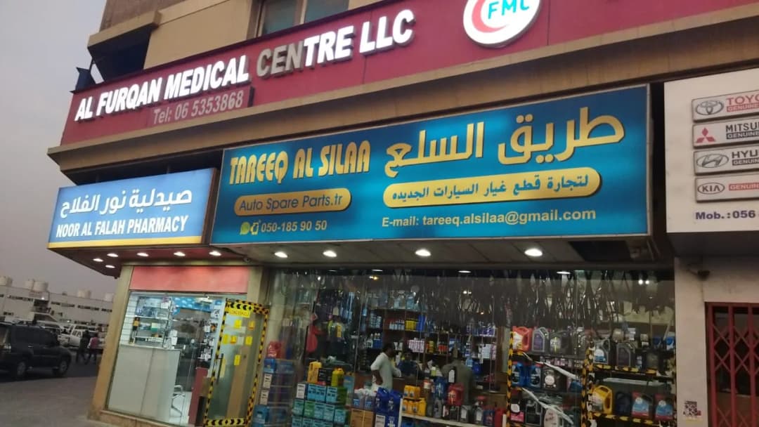 AL Furqan Medical Centre photo 5